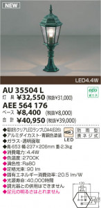 KOIZUMI LED AU35504L
