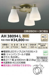 �������߾��� KOIZUMI LED������� AH38094L ���β���