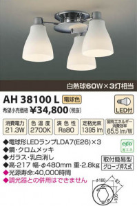 �������߾��� KOIZUMI LED������� AH38100L ���β���
