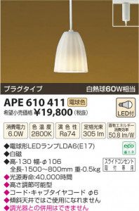�������߾��� KOIZUMI LED�����ڥ����� APE610411 ���β���