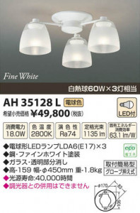�������߾��� KOIZUMI LED������� AH35128L ���β���