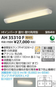 �������߾��� KOIZUMI ���å���饤�� AH35310F ���β���