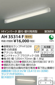 �������߾��� KOIZUMI ���å���饤�� AH35314F ���β���