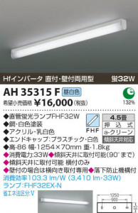 �������߾��� KOIZUMI ���å���饤�� AH35315F ���β���