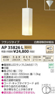 �������߾��� KOIZUMI LED�����ڥ����� AP35826L ���β���