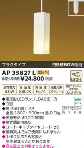 �������߾��� KOIZUMI LED�����ڥ����� AP35827L ���β���