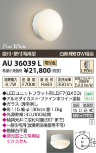 �������߾��� KOIZUMI LED�ɱ����֥饱�å� AU36039L ���β���