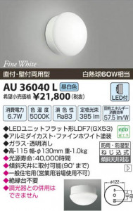 �������߾��� KOIZUMI LED�ɱ����֥饱�å� AU36040L ���β���