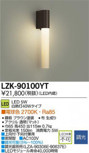DAIKO ����ŵ� LED�֥饱�å� LZK-90100YT ���ʼ̿�