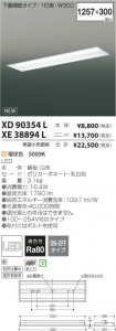 �������߾��� KOIZUMI LED�١����饤�� XD90354L ���β���