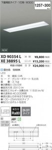 �������߾��� KOIZUMI LED�١����饤�� XD90354L ���β���
