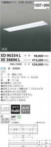 �������߾��� KOIZUMI LED�١����饤�� XD90354L ���β���