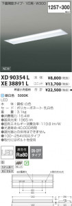 �������߾��� KOIZUMI LED��˥å� XE38891L ���β���