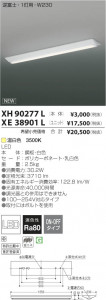 �������߾��� KOIZUMI LED��˥å� XE38901L ���β���
