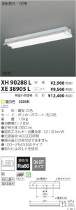 �������߾��� KOIZUMI LED��˥å� XE38905L ���β���