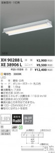 �������߾��� KOIZUMI LED��˥å� XE38906L ���β���