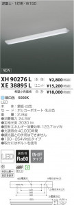 �������߾��� KOIZUMI LED�١����饤�� XH90276L ���β���