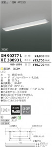 �������߾��� KOIZUMI LED�١����饤�� XH90277L ���β���