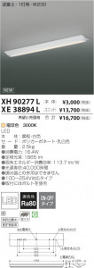 �������߾��� KOIZUMI LED�١����饤�� XH90277L ���β���