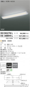 �������߾��� KOIZUMI LED�١����饤�� XH90278L ���β���