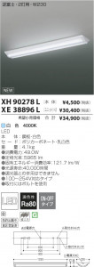 �������߾��� KOIZUMI LED�١����饤�� XH90278L ���β���