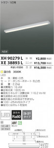 �������߾��� KOIZUMI LED�١����饤�� XH90279L ���β���