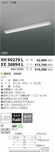 �������߾��� KOIZUMI LED�١����饤�� XH90279L ���β���