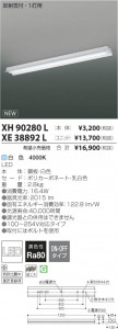 �������߾��� KOIZUMI LED�١����饤�� XH90280L ���β���