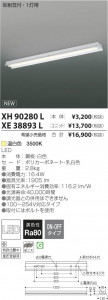 �������߾��� KOIZUMI LED�١����饤�� XH90280L ���β���