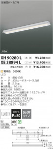 �������߾��� KOIZUMI LED�١����饤�� XH90280L ���β���