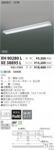 �������߾��� KOIZUMI LED�١����饤�� XH90280L ���β���