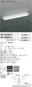 �������߾��� KOIZUMI LED�١����饤�� XH90284L ���β���