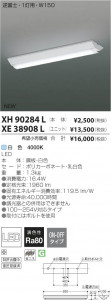 �������߾��� KOIZUMI LED�١����饤�� XH90284L ���β���