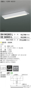 �������߾��� KOIZUMI LED�١����饤�� XH90285L ���β���