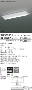 �������߾��� KOIZUMI LED�١����饤�� XH90285L ���β���