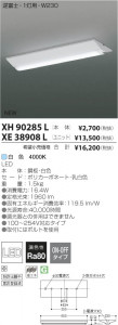�������߾��� KOIZUMI LED�١����饤�� XH90285L ���β���