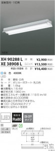 �������߾��� KOIZUMI LED�١����饤�� XH90288L ���β���