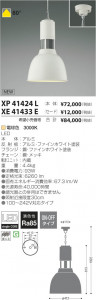 �������߾��� KOIZUMI LED�ڥ����� XP41424L ���β���