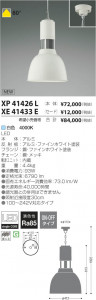 �������߾��� KOIZUMI LED�ڥ����� XP41426L ���β���