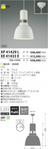 �������߾��� KOIZUMI LED�ڥ����� XP41429L ���β���