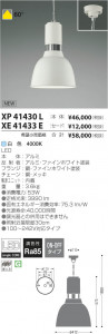 �������߾��� KOIZUMI LED�ڥ����� XP41430L ���β���
