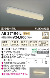 �������߾��� KOIZUMI �֥饱�å� LED AB37196L ���β���