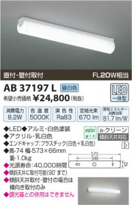 �������߾��� KOIZUMI �֥饱�å� LED AB37197L ���β���