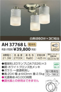 �������߾��� KOIZUMI ������� LED AH37768L ���β���