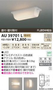 �������߾��� KOIZUMI �ɱ����֥饱�å� LED AU39701L ���β���