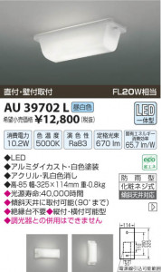 �������߾��� KOIZUMI �ɱ����֥饱�å� LED AU39702L ���β���