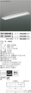 �������߾��� KOIZUMI LED�١����饤�� XH90048L �̿�2