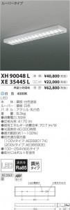 �������߾��� KOIZUMI LED�١����饤�� XH90048L �̿�6