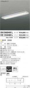 �������߾��� KOIZUMI LED�١����饤�� XH90049L �̿�1