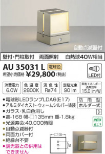 �������߾��� KOIZUMI �ɱ����֥饱�å� LED���ŵ忧�� AU35031L �̿�1